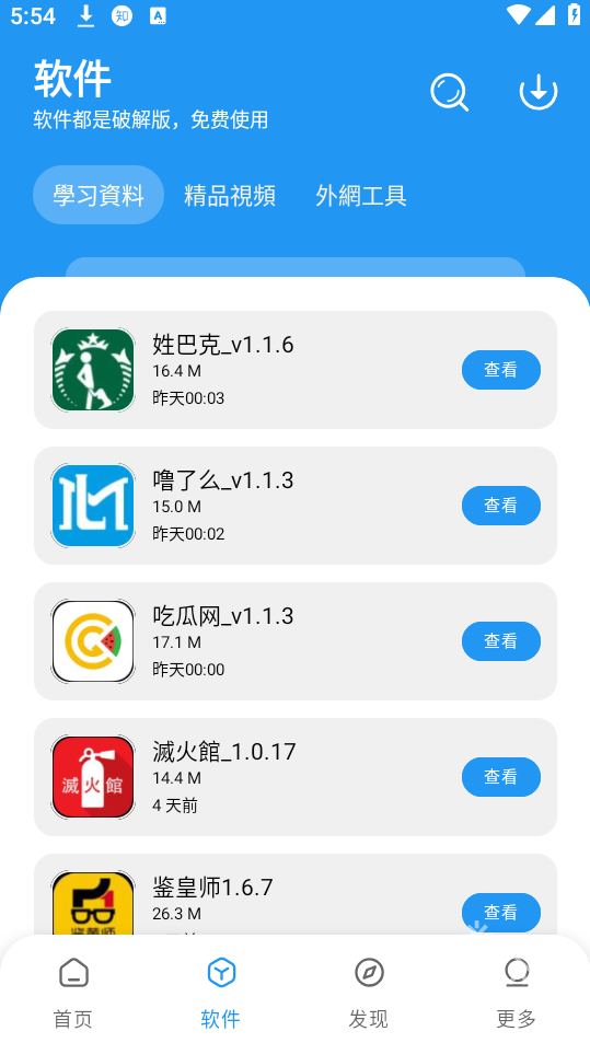 初心软件库截图3