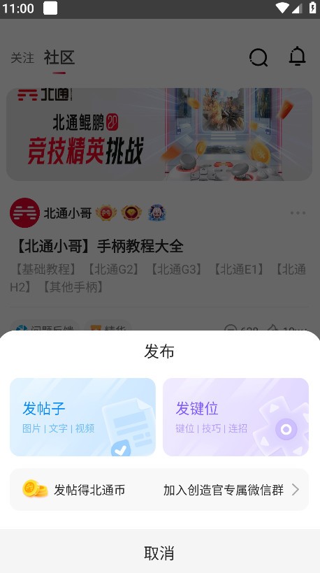 北通游戏厅旧版本截图2
