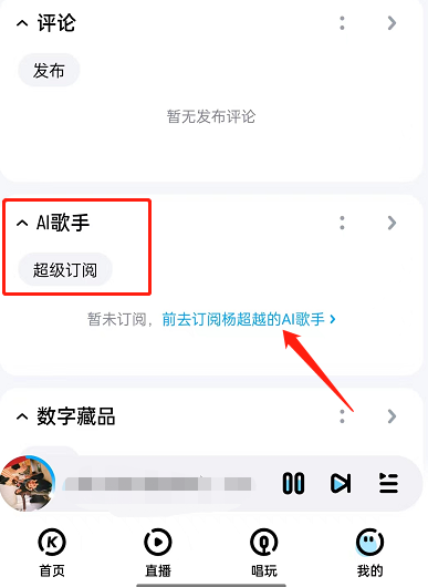 酷狗音乐超越ai歌曲怎么合成
