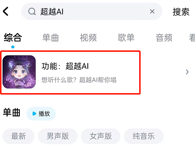 酷狗音乐超越ai歌曲怎么合成