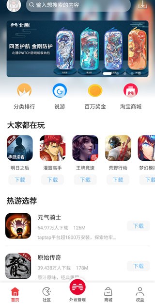 北通游戏厅旧版本截图4