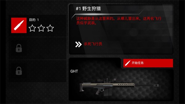 火柴人狙击手中文版截图1