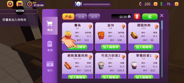 汉堡店模拟器