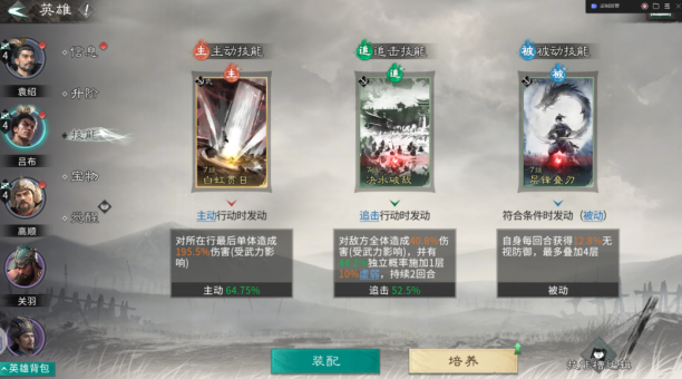 三国天下归心袁绍怎么配队 袁绍配队攻略