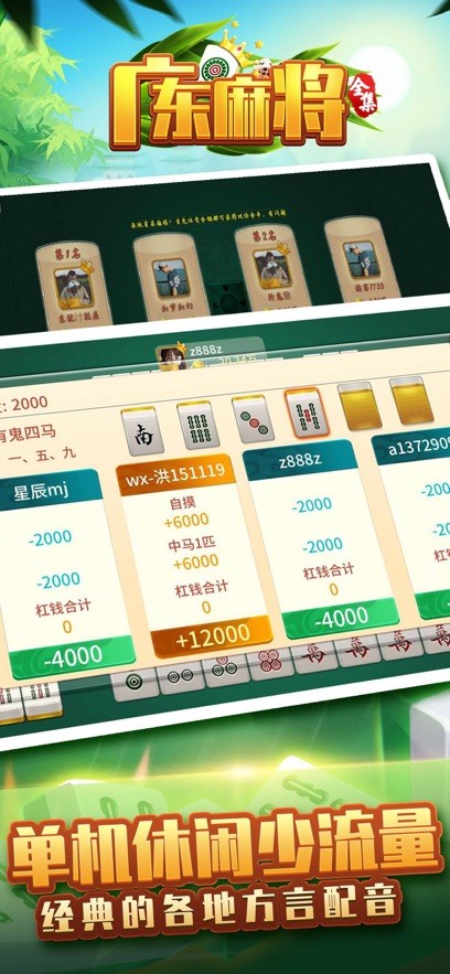星辰广东麻将截图3