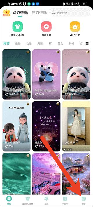 蜻蜓壁纸如何开通会员