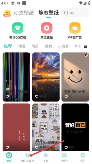 蜻蜓壁纸如何开通会员