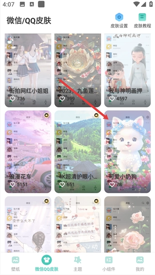 蜻蜓壁纸如何开通会员