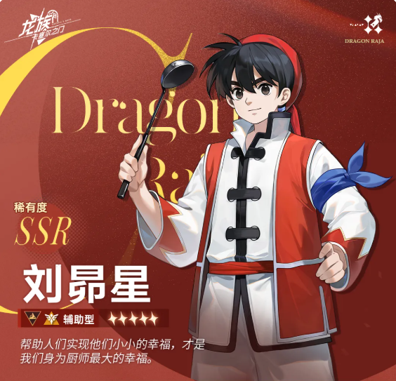 龙族卡塞尔之门刘昴星值得抽吗 刘昴星抽取建议