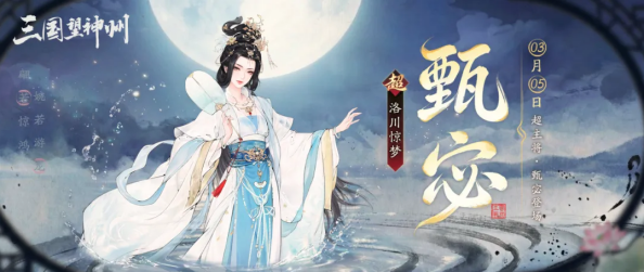 三国望神州甄宓值得抽吗 甄宓抽取建议