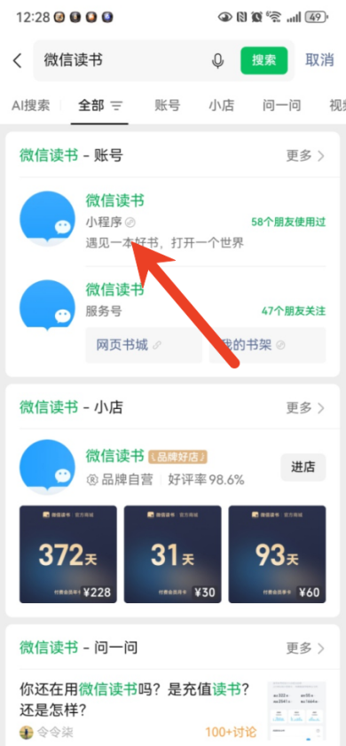 微信怎么收藏微信读书小程序