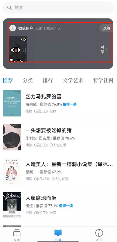 微信怎么收藏微信读书小程序