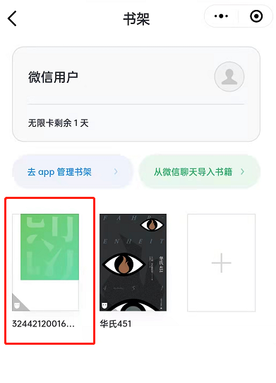 微信怎么收藏微信读书小程序