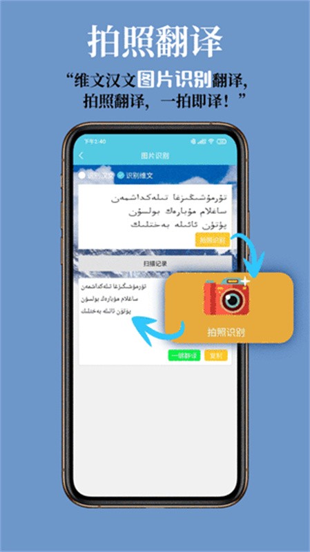 维汉翻译通截图3