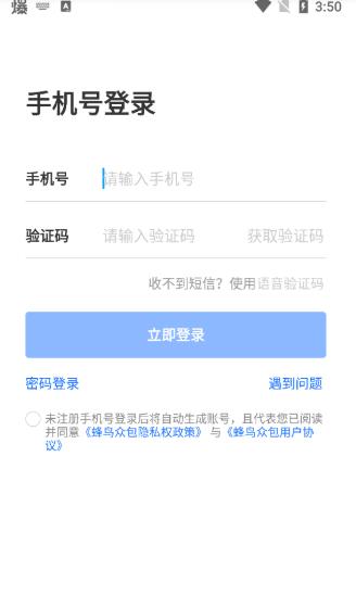 蜂鸟众包最新版
