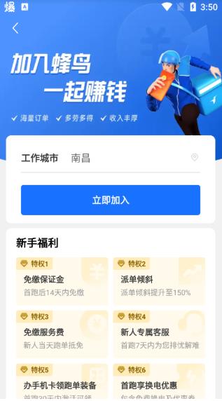 蜂鸟众包最新版