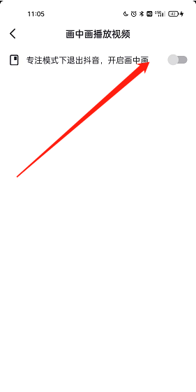 抖音怎么开启画中画 画中画开启教程