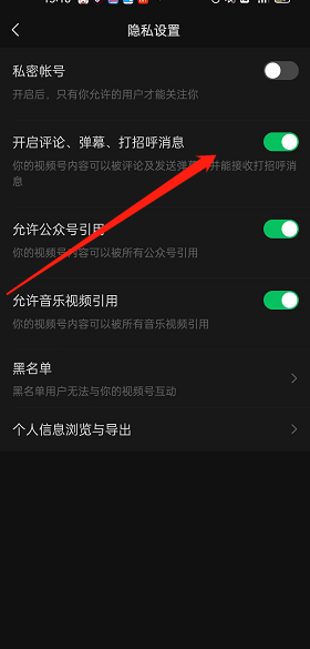 微信怎么关闭视频号发弹幕权限 视频号发弹幕权限关闭教程