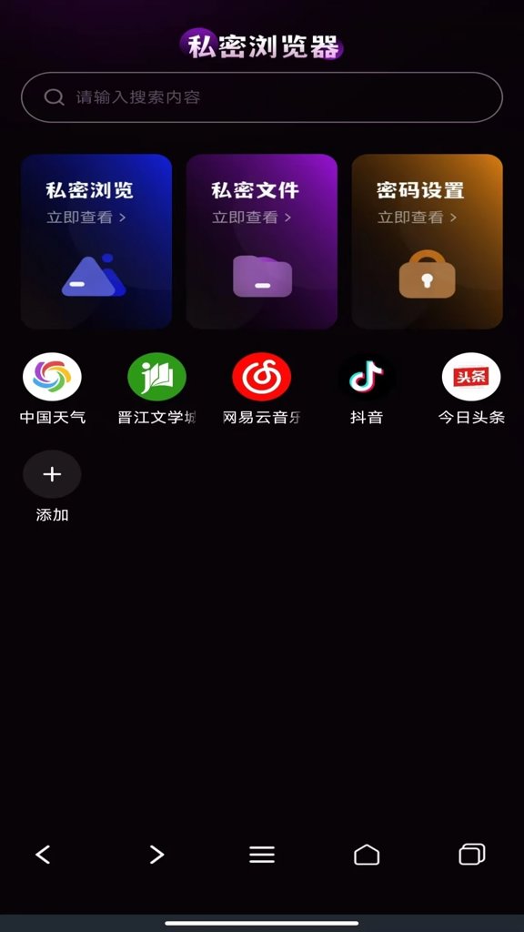 Gode浏览器安卓版