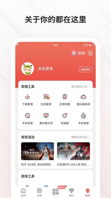 虫虫游戏助手最新版截图3