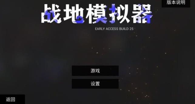 战地模拟器中文版