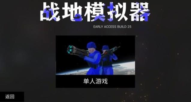 战地模拟器中文版
