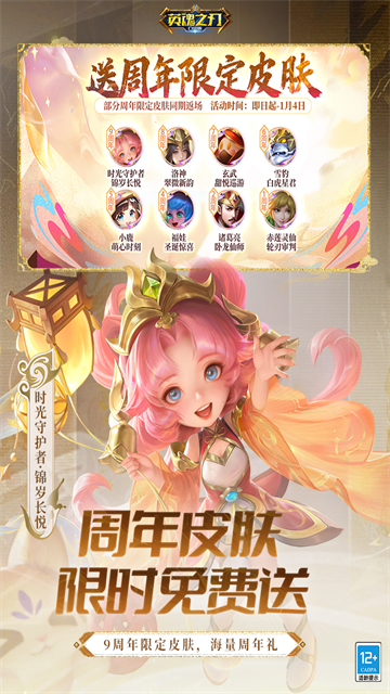 英魂之刃手机版截图1