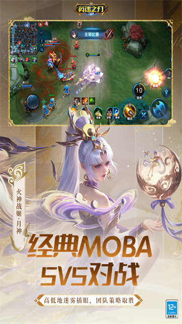 英魂之刃手机版截图2