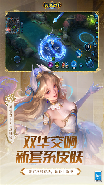 英魂之刃手机版截图3