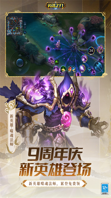 英魂之刃手机版截图4