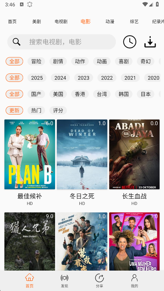 美剧侠最新版截图1