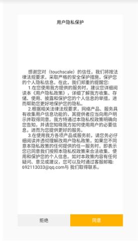 touchscale电子称重