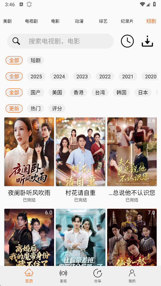 美剧侠最新版截图2