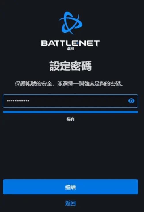 战网通行证移动版