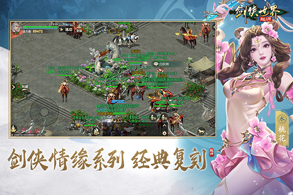 剑侠世界起源手游截图1