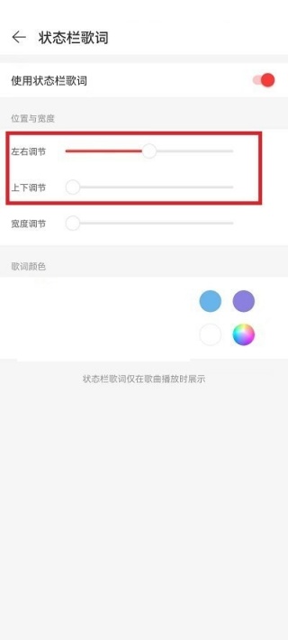 网易云音乐怎么设置状态栏歌词 状态栏歌词设置教程