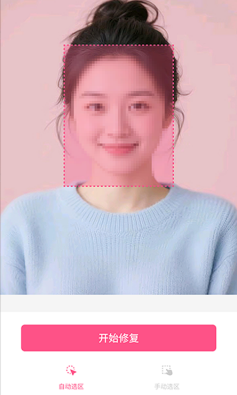 马赛克去除工具手机版截图4