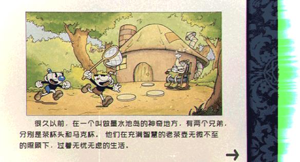 茶杯头大冒险中文版