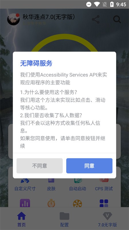 秋华12.0连点器截图1