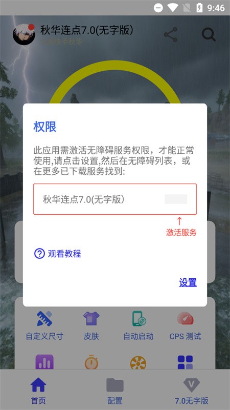 秋华12.0连点器截图2