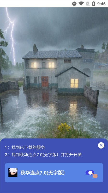 秋华12.0连点器截图4