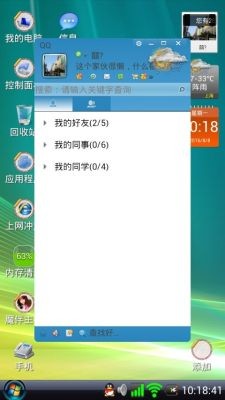 Vista桌面截图3