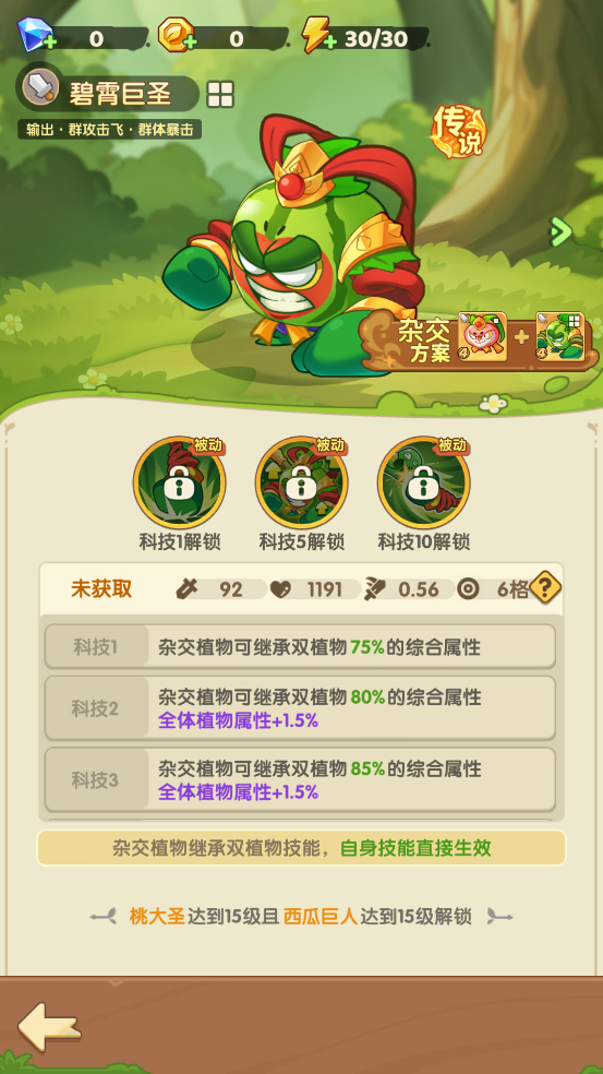 保卫向日葵无广告版