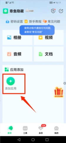章鱼隐藏怎么添加应用  添加应用教程