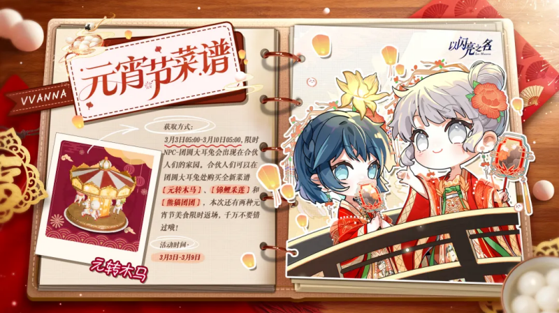 以闪亮之名元宵节菜谱怎么获取 元宵节菜谱获取攻略