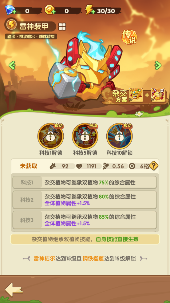 保卫向日葵无广告版