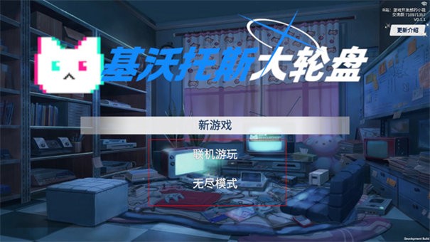 基沃托斯大轮盘截图2