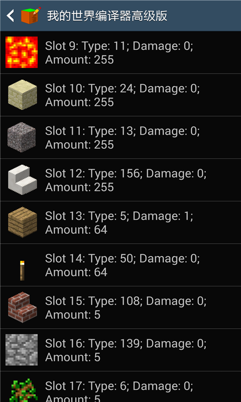 我的世界编辑器手机版截图2