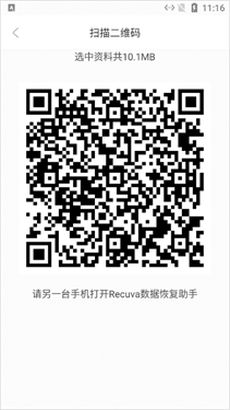 Recuva数据恢复安卓版