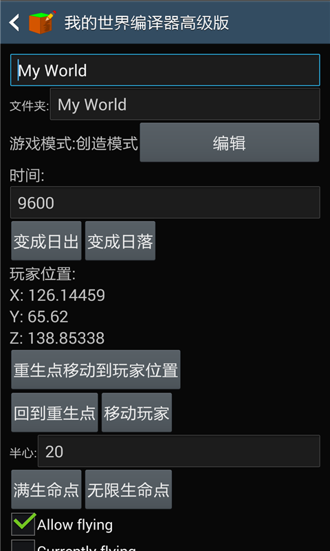我的世界编辑器手机版截图4